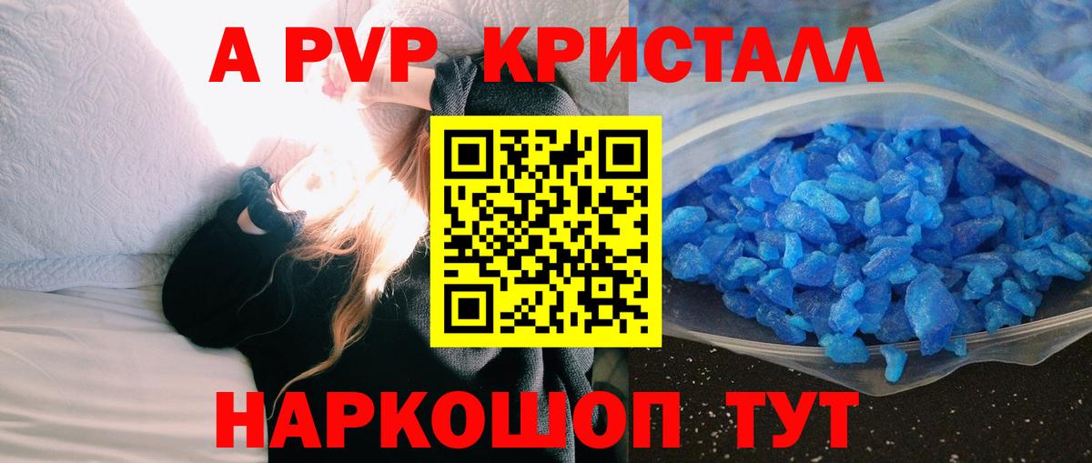 A PVP Crystall  APVP кристаллы  APVP Соль  Вход с VPN  Нижний Тагил 