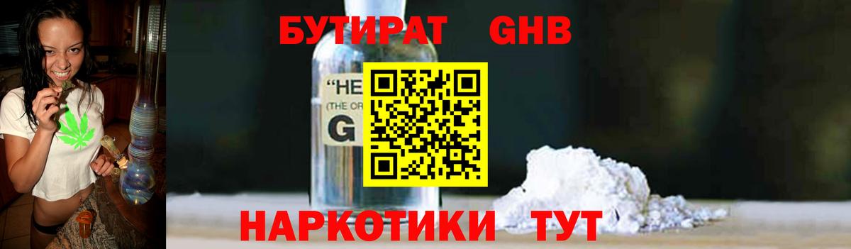 Нижний Тагил  БУТИРАТ GHB  Вход с VPN 
