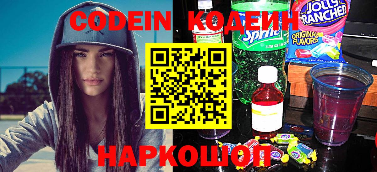 Нижний Тагил  Кодеиновый сироп Lean напиток Lean (лин)  Вход с VPN 