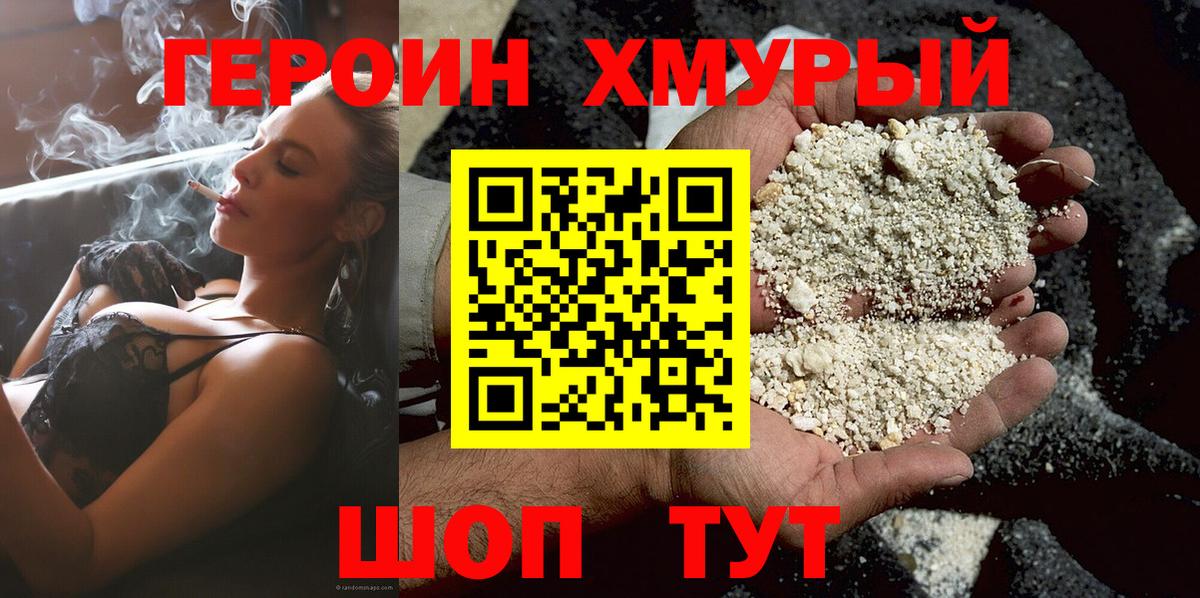 ГЕРОИН герыч Нижний Тагил